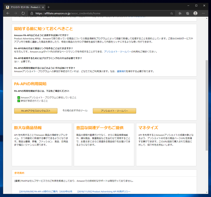 Amazon Product Advertising API v5 の アクセスキーID と シークレットキー を取得する:画像4