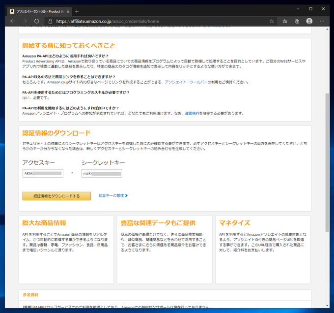 Amazon Product Advertising API v5 の アクセスキーID と シークレットキー を取得する:画像5