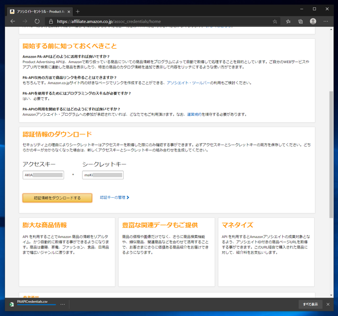 Amazon Product Advertising API v5 の アクセスキーID と シークレットキー を取得する:画像6