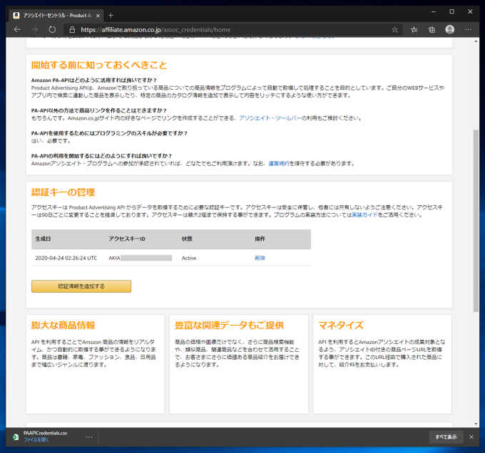 Amazon Product Advertising API v5 の アクセスキーID と シークレットキー を取得する:画像8