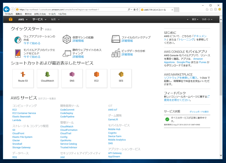 Amazon Route 53 のHealth Check (Availability monitoring) を利用してサーバーを監視する:画像1