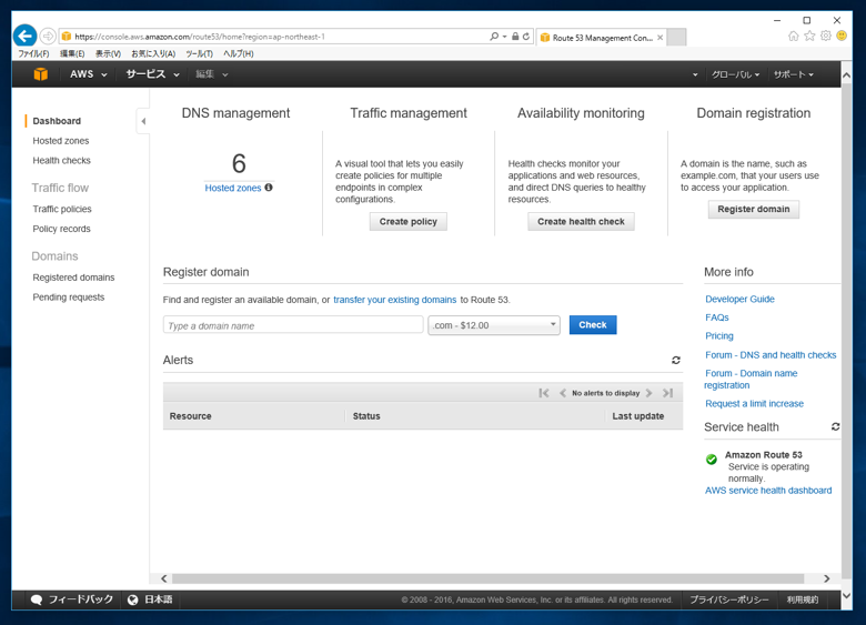 Amazon Route 53 のHealth Check (Availability monitoring) を利用してサーバーを監視する:画像2