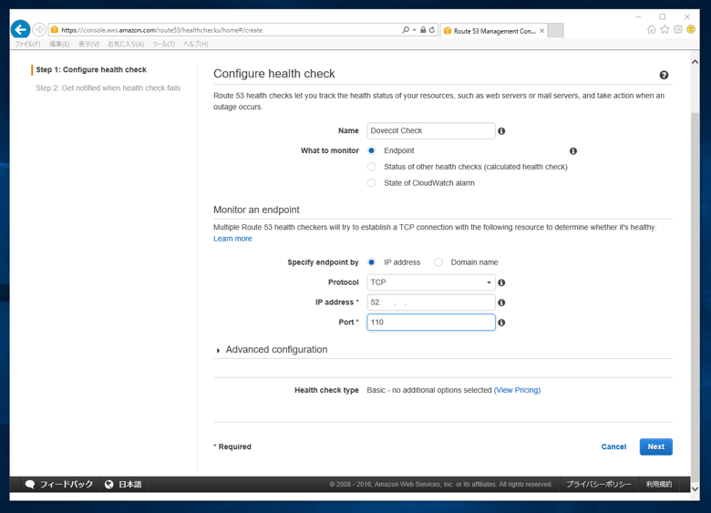 Amazon Route 53 のHealth Check (Availability monitoring) を利用してサーバーを監視する:画像4