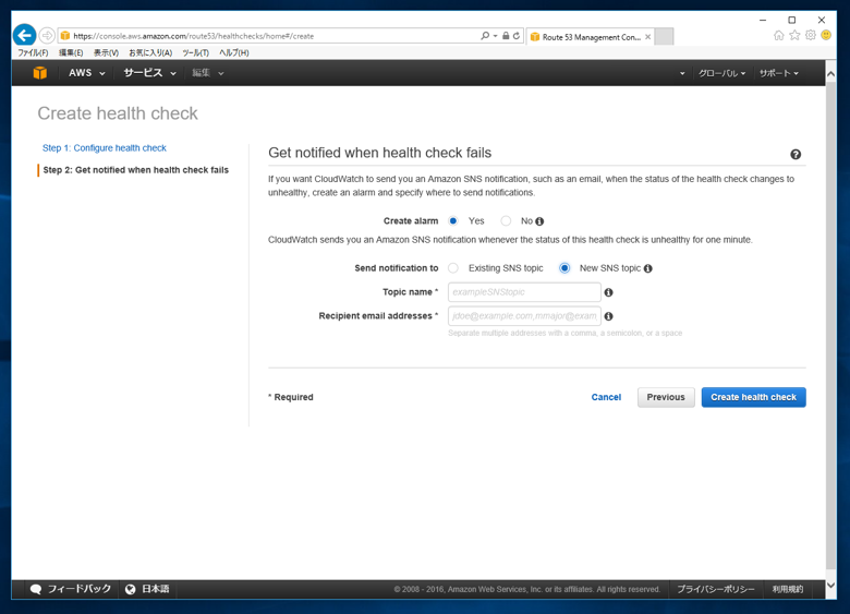 Amazon Route 53 のHealth Check (Availability monitoring) を利用してサーバーを監視する:画像6
