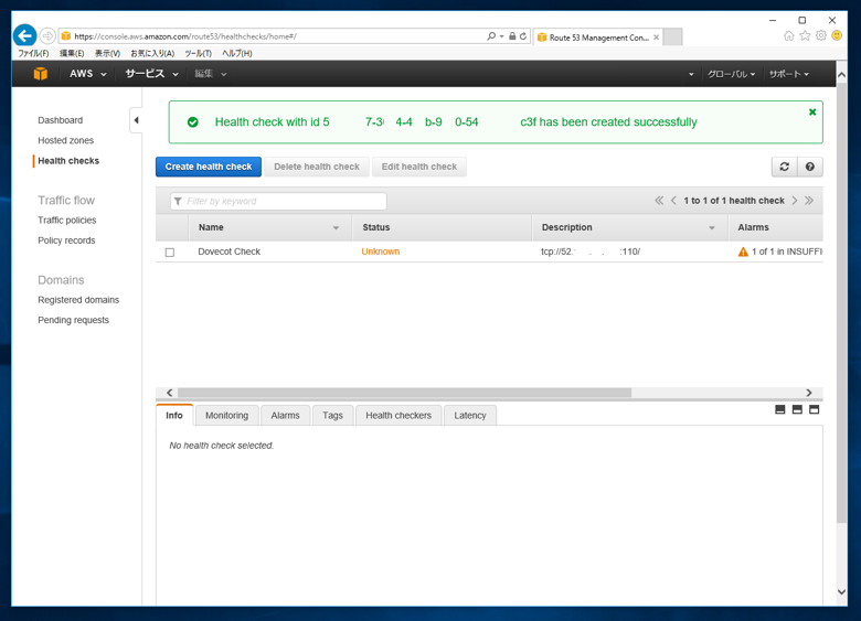 Amazon Route 53 のHealth Check (Availability monitoring) を利用してサーバーを監視する:画像8