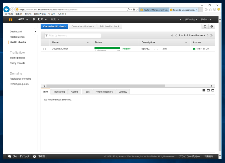 Amazon Route 53 のHealth Check (Availability monitoring) を利用してサーバーを監視する:画像9