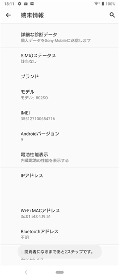 USBデバッグメニューが設定画面に表示されない:画像22