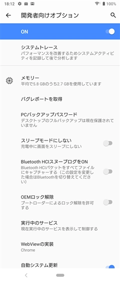 USBデバッグメニューが設定画面に表示されない:画像24