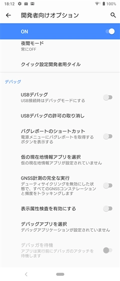 USBデバッグメニューが設定画面に表示されない:画像25
