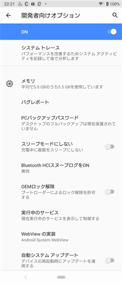 USBデバッグメニューが設定画面に表示されない:画像14