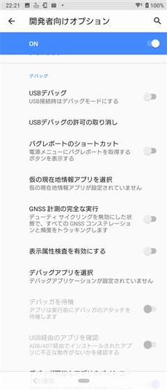 USBデバッグメニューが設定画面に表示されない:画像15