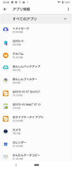 Android端末にプリインストールされていて、アプリ一覧からアンインストールできないアプリをアンインストールする:画像1