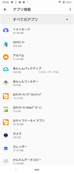 Android端末にプリインストールされていて、アプリ一覧からアンインストールできないアプリをアンインストールする:画像6