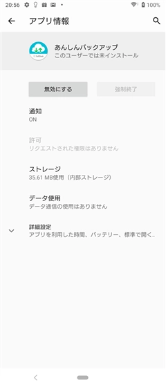 Android端末にプリインストールされていて、アプリ一覧からアンインストールできないアプリをアンインストールする:画像7