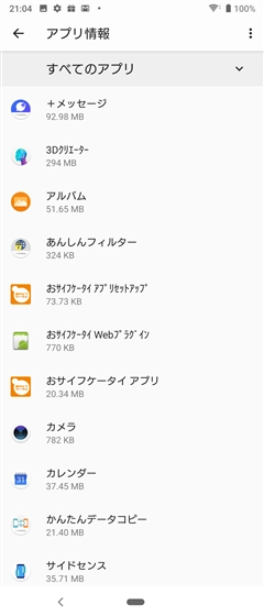 Android端末にプリインストールされていて、アプリ一覧からアンインストールできないアプリをアンインストールする:画像8