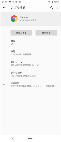 Android端末にプリインストールされていて、アプリ一覧からアンインストールできないアプリをアンインストールする:画像3