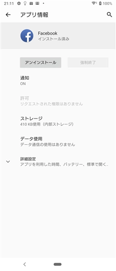 Android端末にプリインストールされていて、アプリ一覧からアンインストールできないアプリをアンインストールする:画像4