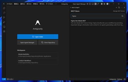 Antigravity と Figma を接続する - MCP のセットアップ:画像9