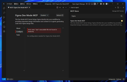 Antigravity と Figma を接続する - MCP のセットアップ:画像12