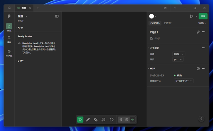Antigravity と Figma を接続する - MCP のセットアップ:画像5