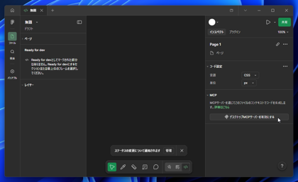 Antigravity と Figma を接続する - MCP のセットアップ:画像3