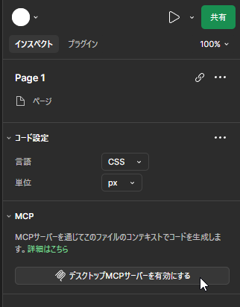 Antigravity と Figma を接続する - MCP のセットアップ:画像4