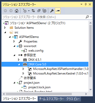 DNX Core 5.0 のアセンブリ参照を追加する:画像1