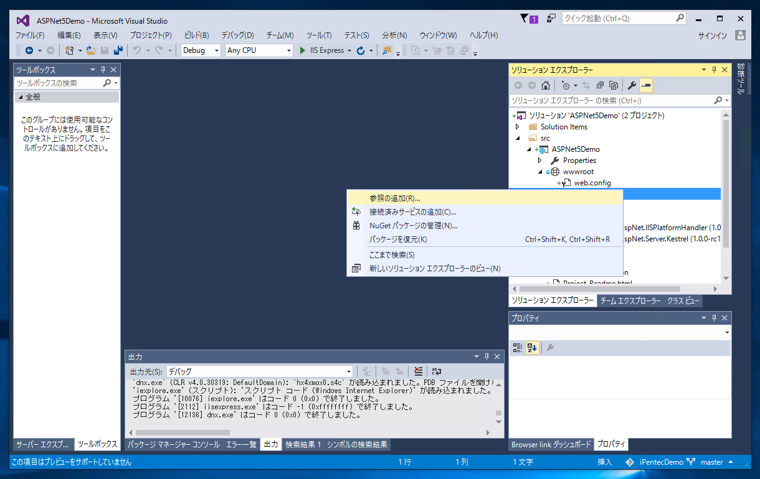 DNX Core 5.0 のアセンブリ参照を追加する:画像2