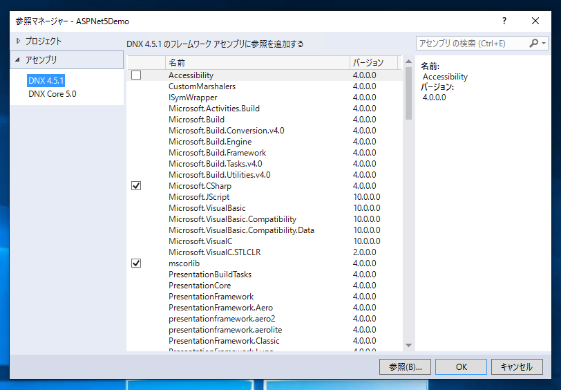 DNX Core 5.0 のアセンブリ参照を追加する:画像3