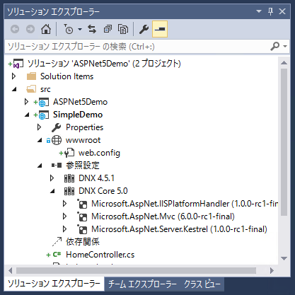 DNX Core 5.0 のアセンブリ参照を追加する:画像8