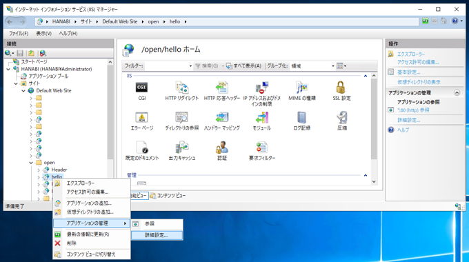 ASP.NET Core アプリケーションを実行すると「ASP.NET Core does not support multiple apps in the same app pool」 エラーが発生しWebアプリが実行できない:画像2