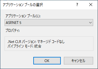 ASP.NET Core アプリケーションを実行すると「ASP.NET Core does not support multiple apps in the same app pool」 エラーが発生しWebアプリが実行できない:画像4