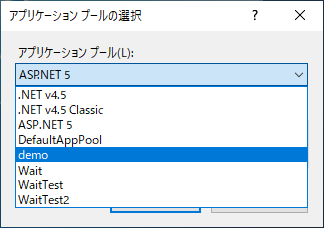ASP.NET Core アプリケーションを実行すると「ASP.NET Core does not support multiple apps in the same app pool」 エラーが発生しWebアプリが実行できない:画像5