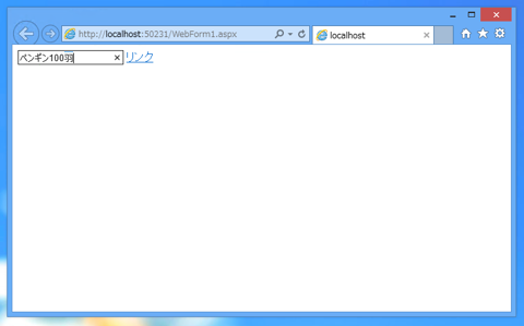 WebFormアプリケーションで新しいウィンドウを開いてページ遷移するコードと実行結果:画像2