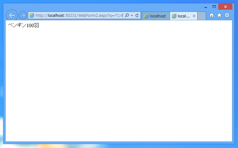 WebFormアプリケーションで新しいウィンドウを開いてページ遷移するコードと実行結果:画像3