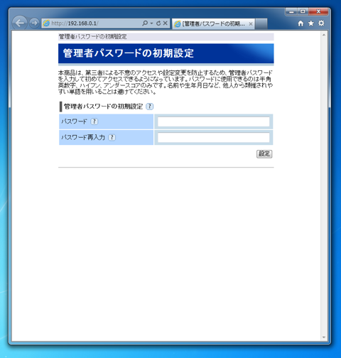 Aterm WR8700N を無線LANアクセスポイントとして設定する:画像1