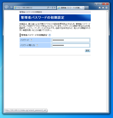 Aterm WR8700N を無線LANアクセスポイントとして設定する:画像2