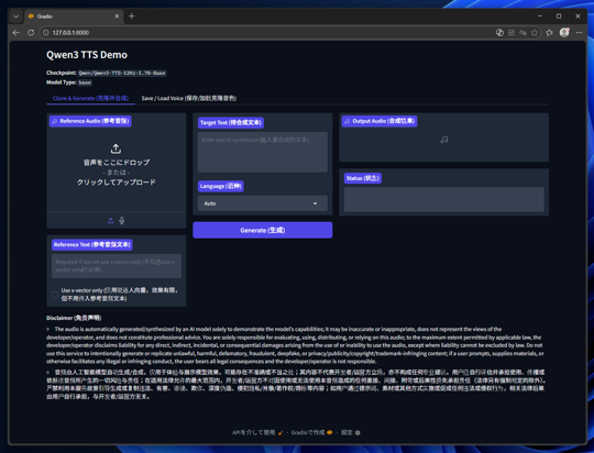 Qwen3-TTS をローカルPCにインストールする:画像2