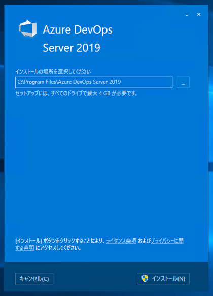 Azure DevOps Server をインストール、アップデートする:画像278