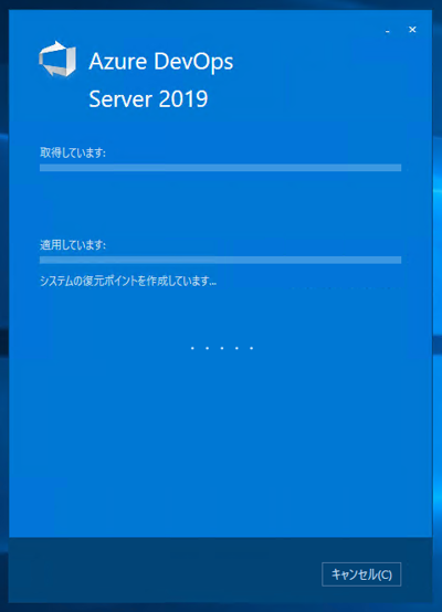 Azure DevOps Server をインストール、アップデートする:画像279
