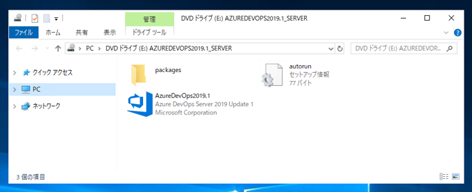 Azure DevOps Server をインストール、アップデートする:画像241