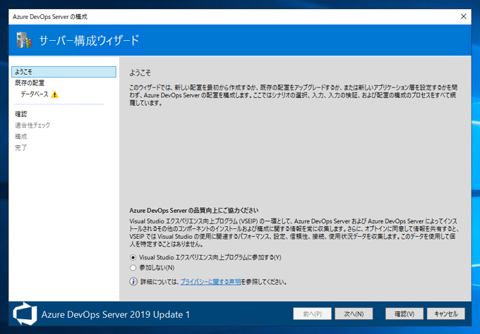 Azure DevOps Server をインストール、アップデートする:画像248