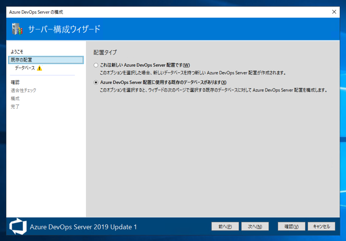 Azure DevOps Server をインストール、アップデートする:画像249