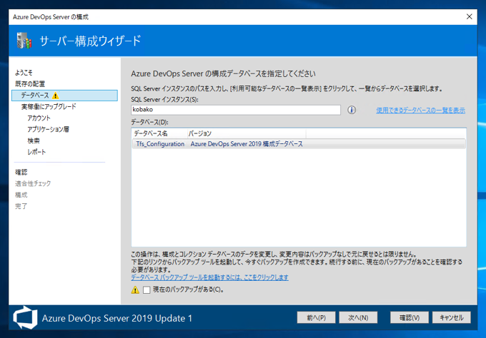 Azure DevOps Server をインストール、アップデートする:画像250