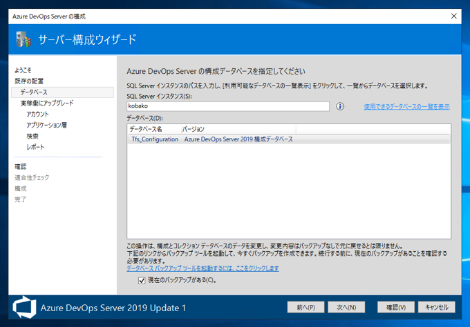 Azure DevOps Server をインストール、アップデートする:画像251