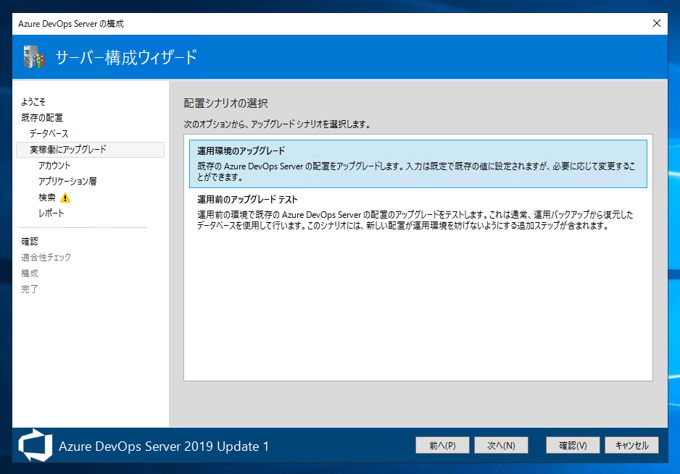 Azure DevOps Server をインストール、アップデートする:画像253
