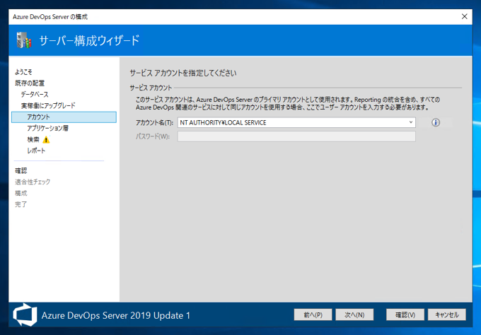 Azure DevOps Server をインストール、アップデートする:画像254