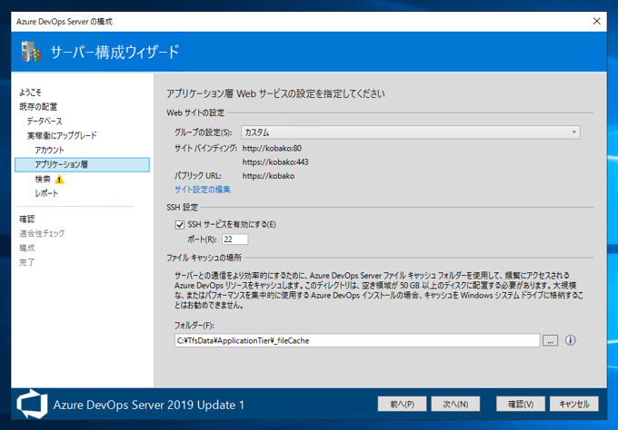 Azure DevOps Server をインストール、アップデートする:画像255