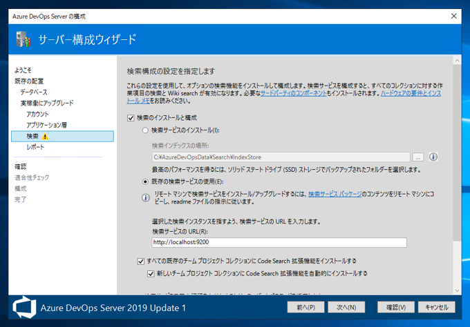 Azure DevOps Server をインストール、アップデートする:画像256