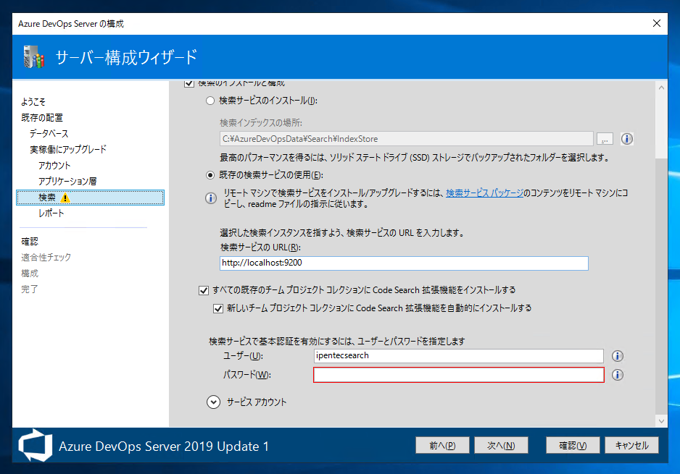 Azure DevOps Server をインストール、アップデートする:画像257